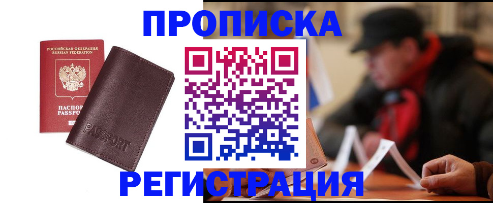 прописка для работы в Семикаракорске