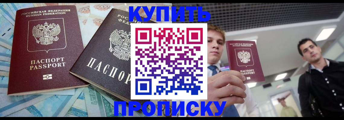 прописка законно в Семикаракорске